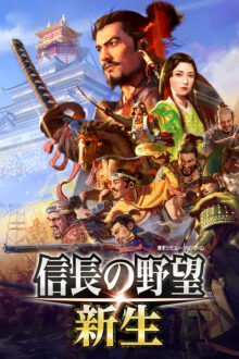 NOBUNAGAS AMBITION Shinsei Release Date
