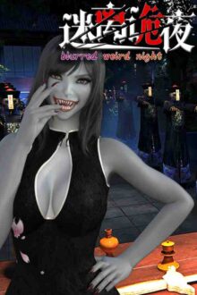 blurred weird night Free Download By Steam-repacks